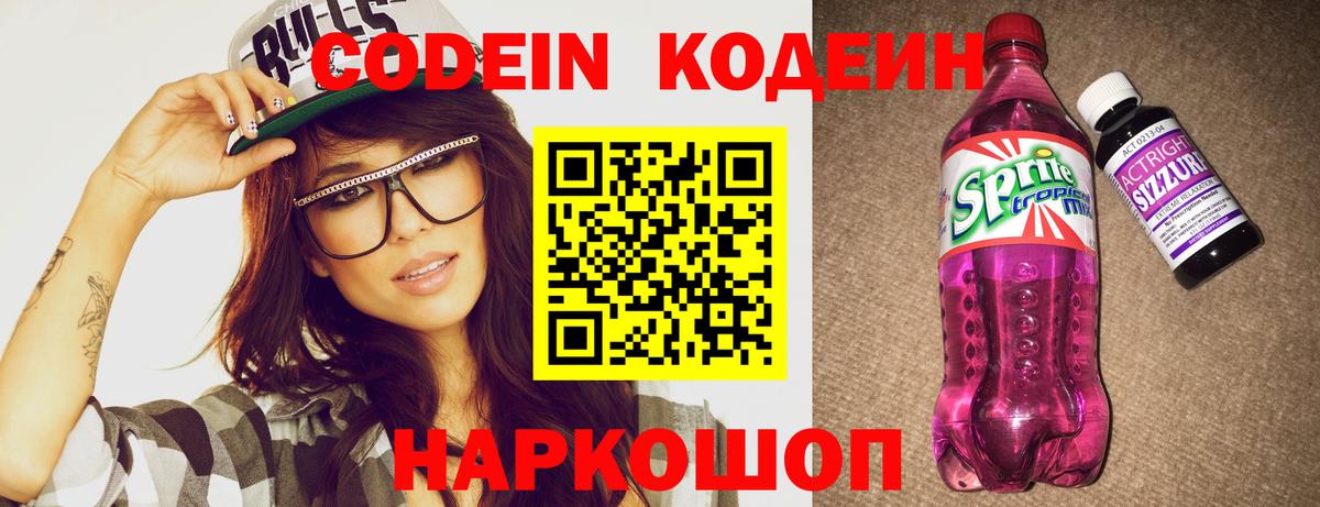 Истра  Кодеиновый сироп Lean Purple Drank  Вход с VPN 