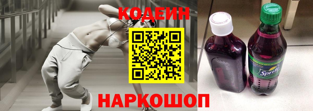 Codein Purple Drank Истра