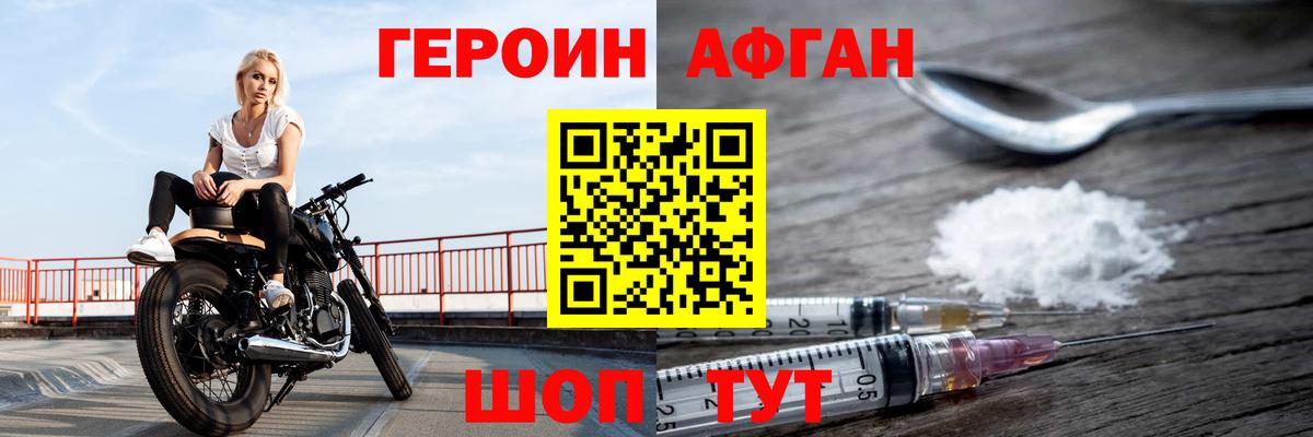 ГЕРОИН герыч Истра
