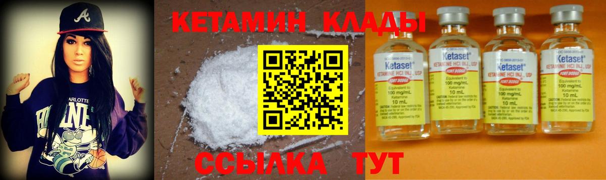 КЕТАМИН VHQ Истра