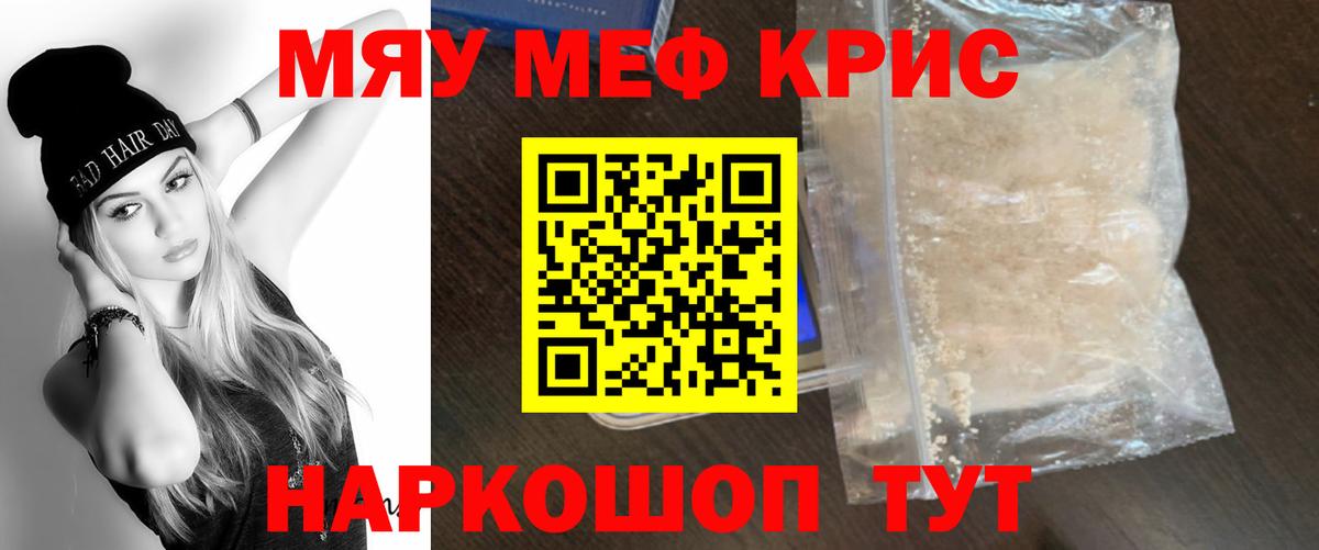 Мефедрон кристаллы Истра